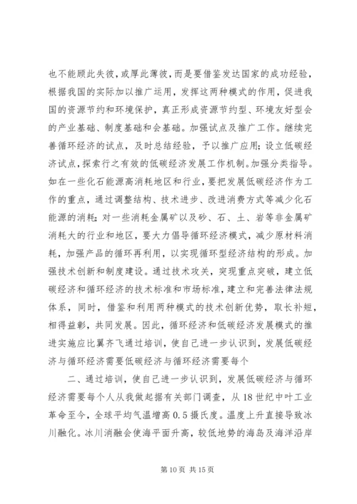 学习低碳经济公共课心得体会 (3).docx