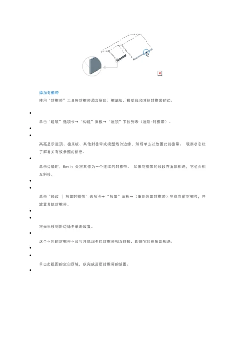 Revit技巧屋檐怎么创建.docx
