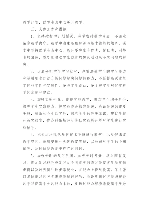 高一化学教学工作计划.docx