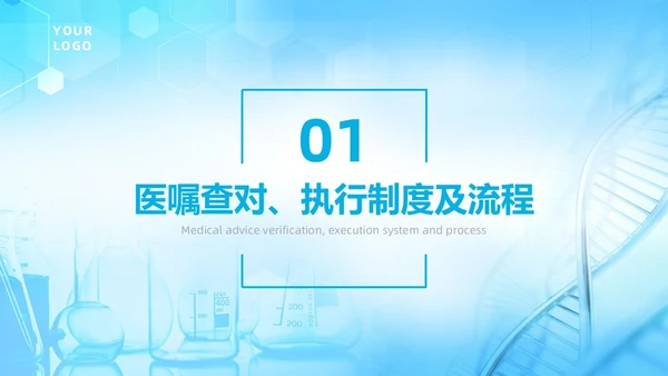 蓝色护理查对制度医疗健康简约商务工作总结个人述职PPT