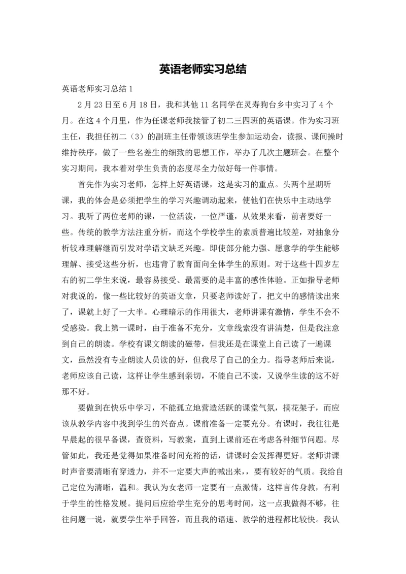 英语老师实习总结.docx