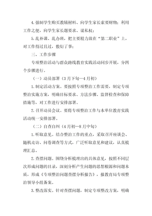 侵害群众利益不正之风整改方案