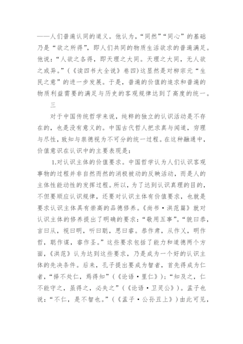 哲学硕士论文：论中国哲学的特质.docx