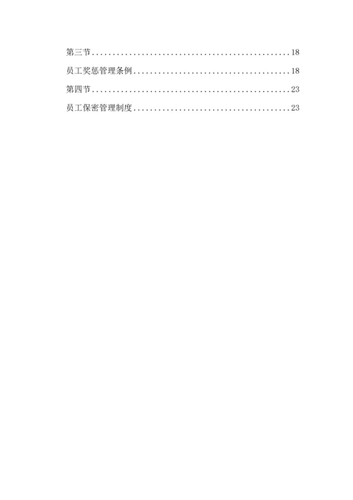 127企业员工手册.docx