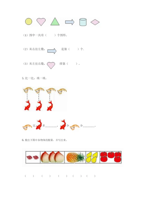 北师大版一年级上册数学期末测试卷含答案（实用）.docx