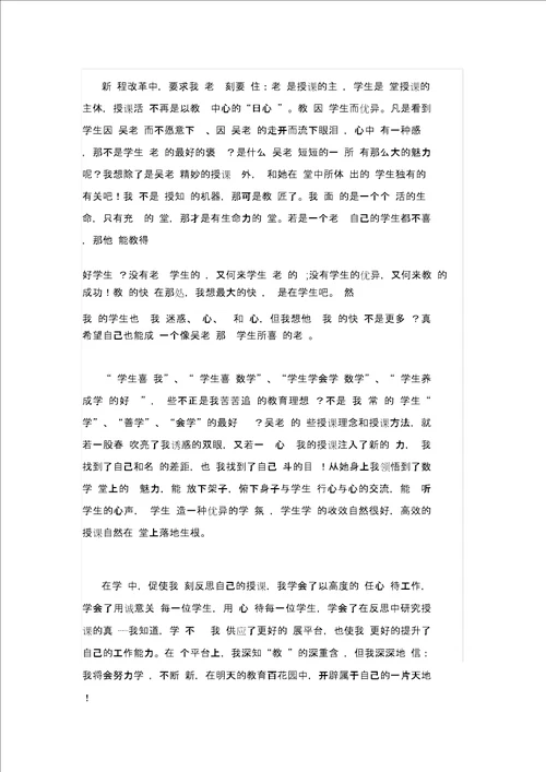 学习吴正宪教师课堂教学策略心得体会