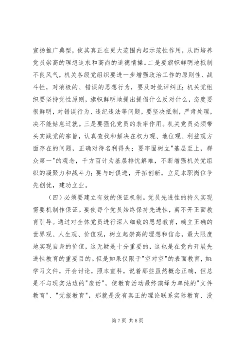 党员先进教育的几点思考.docx