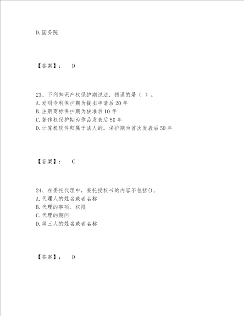 一级建造师之一建工程法规题库题库大全精品满分必刷