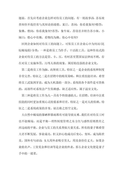 2021年人力资源管理工作总结
