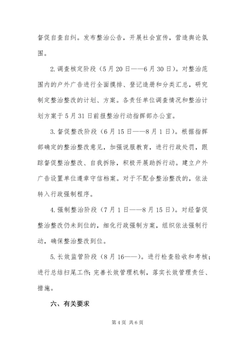 主XX县区户外广告整治方案.docx