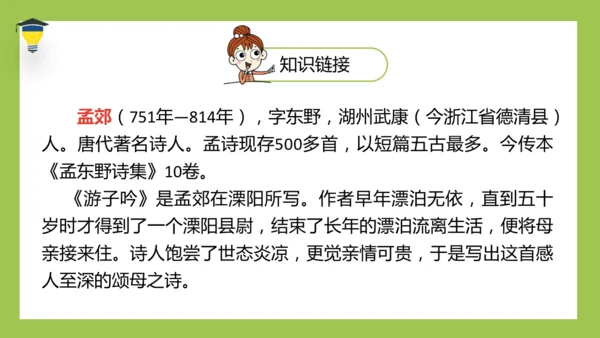统编版语文五年级下册 第一单元  语文园地一 课件