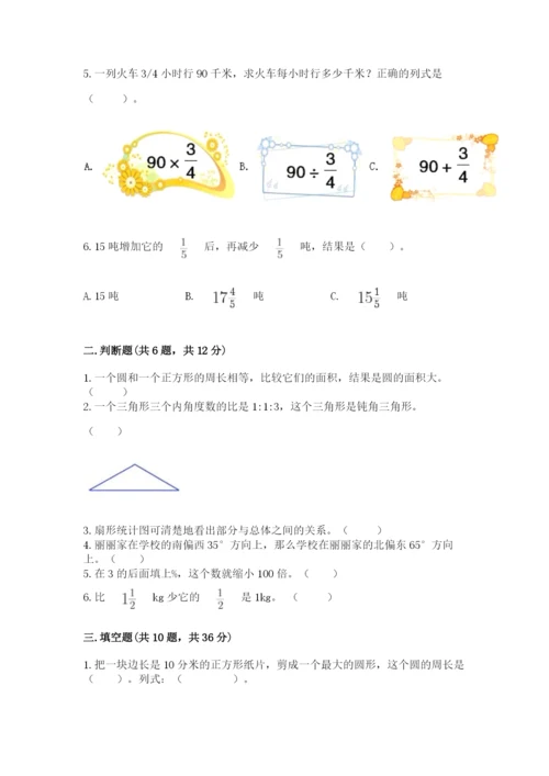 2022人教版六年级上册数学期末测试卷附答案（典型题）.docx