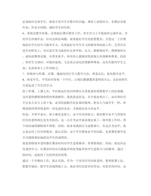 精编教师自我鉴定参考总结范文300字.docx