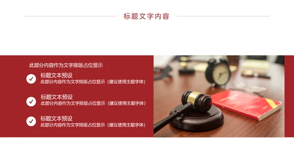 法律法规法律讲堂法院工作报告PPT模板