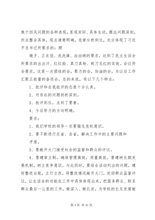 民主生活会记录.docx