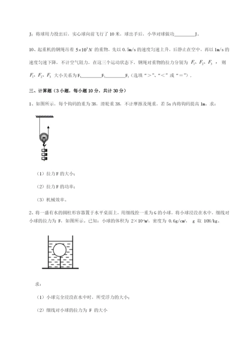 强化训练广西南宁市第八中学物理八年级下册期末考试专题攻克试卷（含答案详解版）.docx
