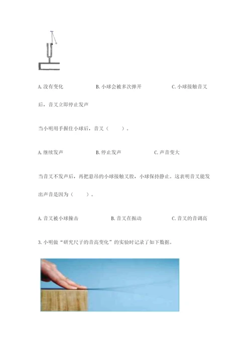 教科版科学四年级上册第一单元声音测试卷带答案（考试直接用）.docx