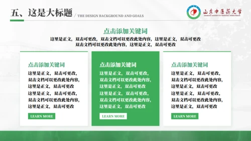 山东中医药大学李时珍雕塑答辩通用PPT模板