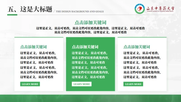 山东中医药大学李时珍雕塑答辩通用PPT模板