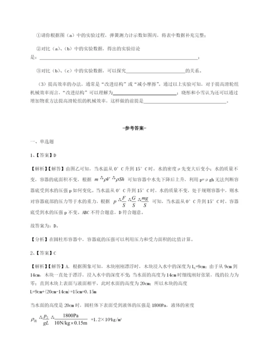 强化训练四川荣县中学物理八年级下册期末考试专题攻克试卷（含答案详解）.docx