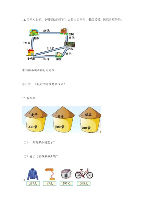 小学三年级数学应用题50道及答案（夺冠系列）.docx