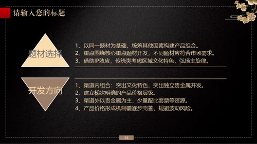 中国风传统文化商务通用PPT模板