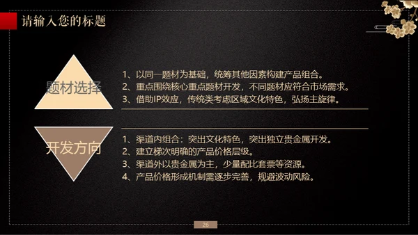 中国风传统文化商务通用PPT模板