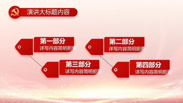 社区民主生活会学习主题动态PPT