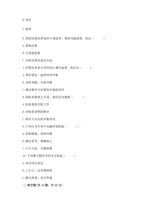 部编版四年级下册道德与法治《期末测试卷》精品（易错题）.docx