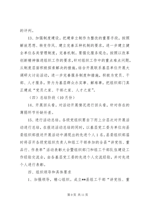讲党性重品行作表率意见 (3).docx