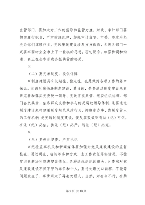 市委书记在“元旦春节”期间加强党风廉政建设工作的讲话 (5).docx