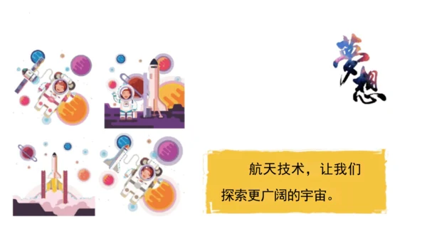 第8课《科技发展  造福人类》第3课时 课件-道德与法治六年级下册统编版