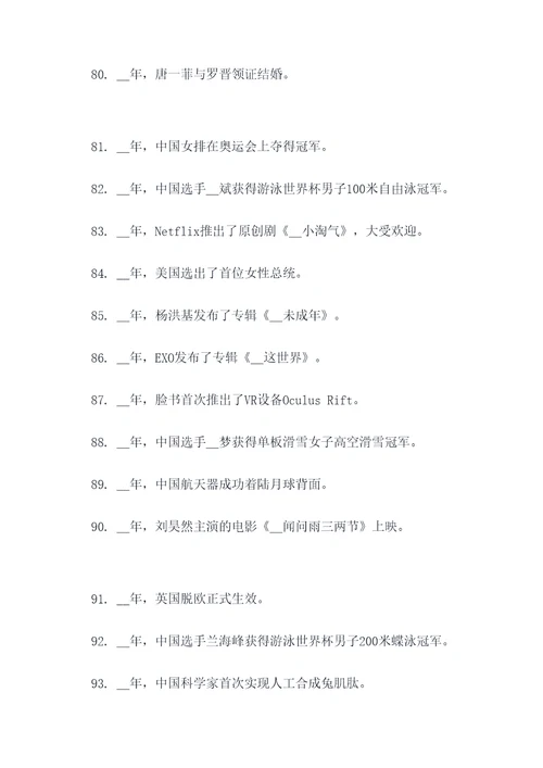 10后和00后的填空题