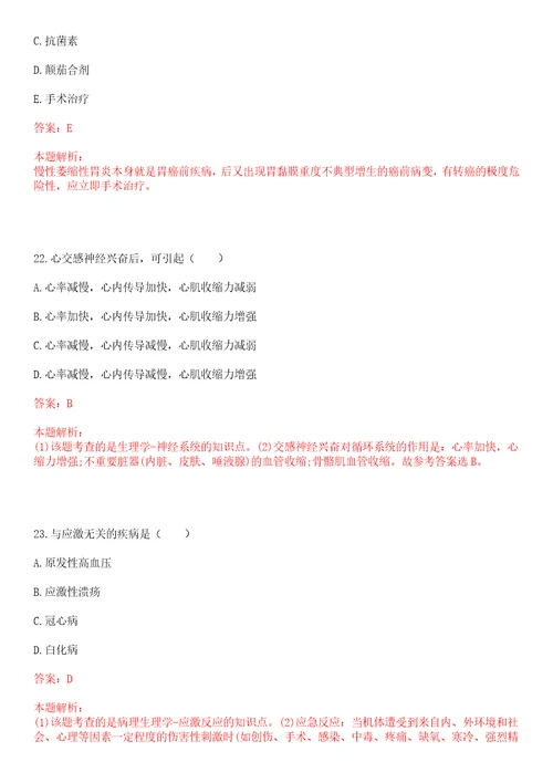 2022年10月上海市宝山区月浦镇盛桥社区卫生服务中心公开招聘笔试参考题库答案解析