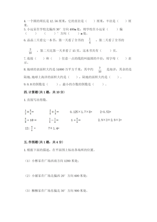 小学数学六年级上册期末考试试卷答案下载.docx