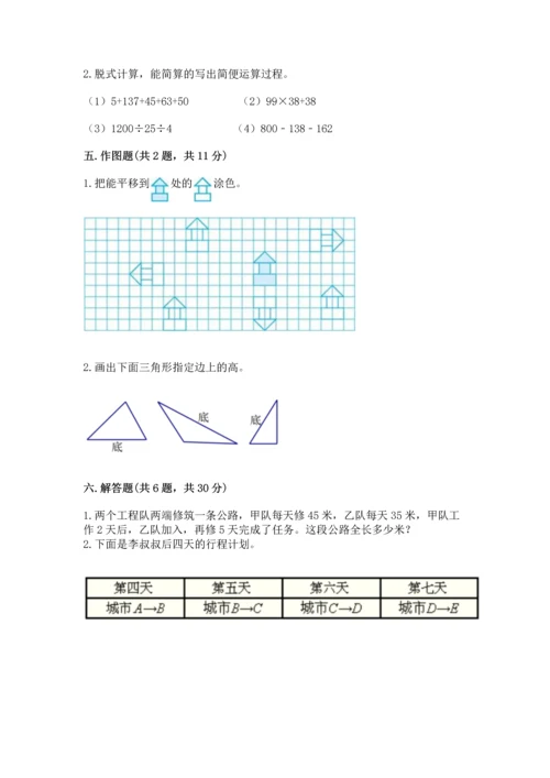 小学四年级下册数学期末测试卷含完整答案【有一套】.docx