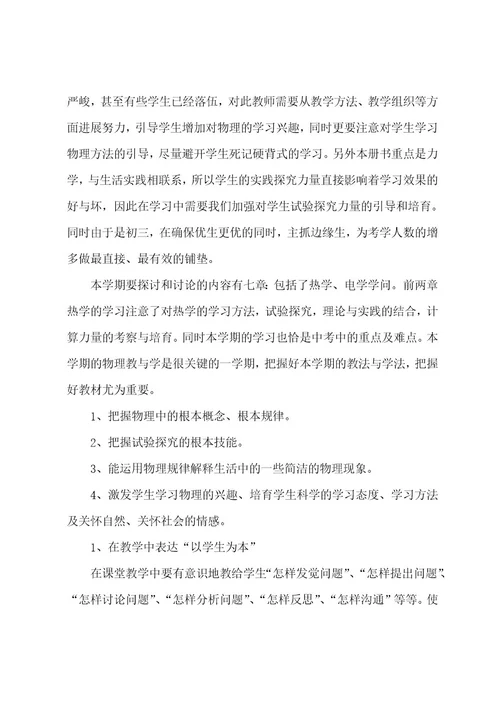 初三物理教学计划安排初三物理教学计划(9篇)