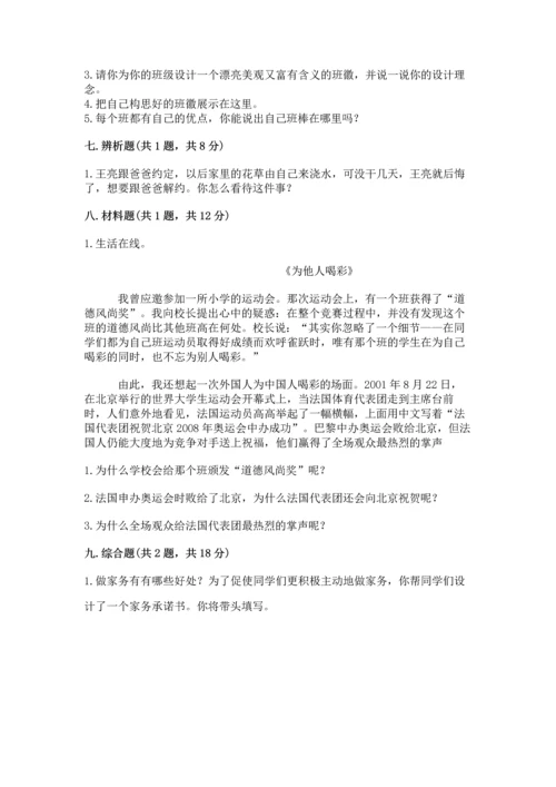 部编版四年级上册道德与法治期中测试卷【历年真题】.docx