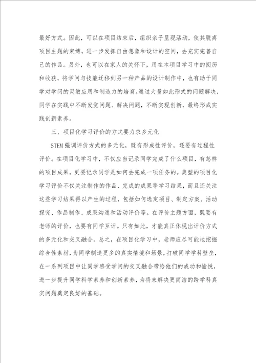 小学科学项目化学习实施策略