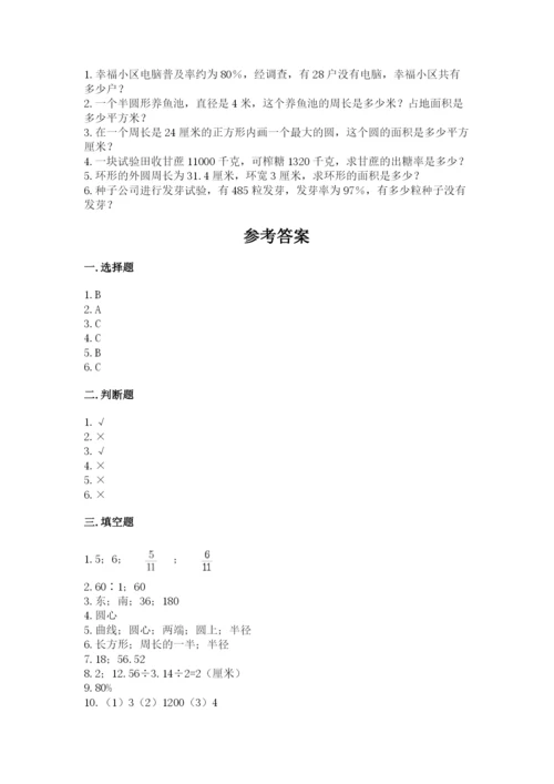 2022六年级上册数学期末考试试卷含答案（考试直接用）.docx