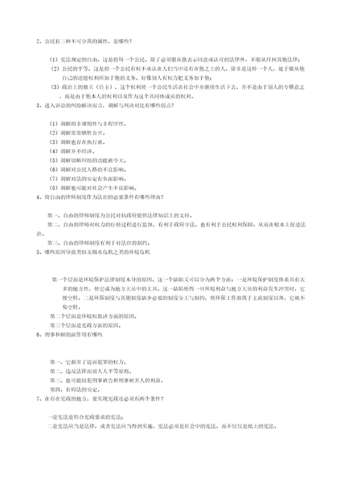 公民quanli与义务网络作业答案