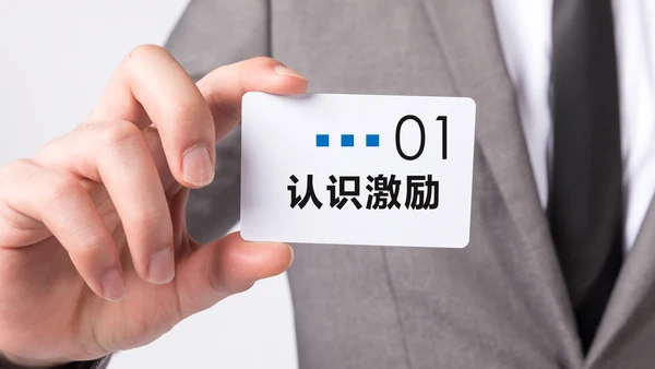 员工有效激励提升绩效企业文化培训PPT