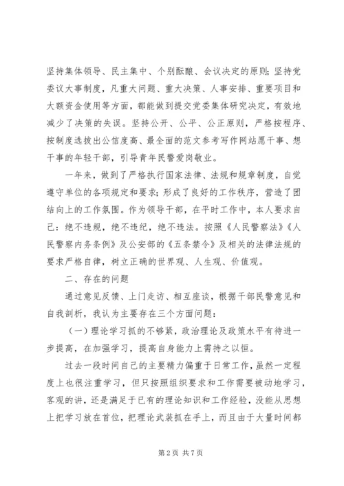 公安局领导班子个人整改剖析材料.docx