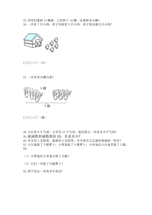 一年级上册数学解决问题50道含完整答案【典优】.docx