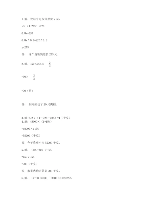 小学六年级数学上册期末考试卷含答案（精练）.docx
