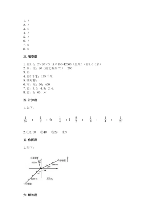 人教版小学六年级上册数学期末测试卷精品【网校专用】.docx