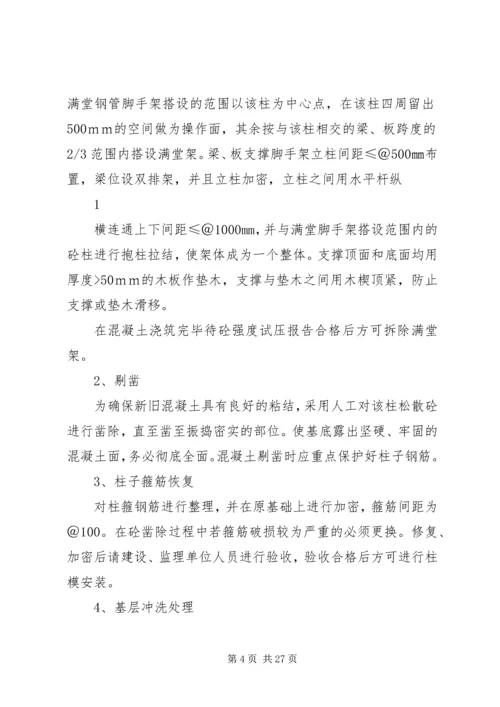 蜂窝麻面及露筋整改方案.docx