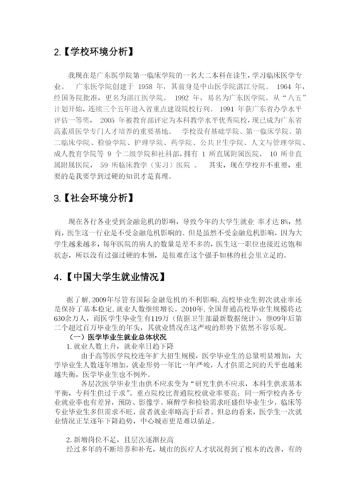 13页6100字医学生专业职业生涯规划.docx