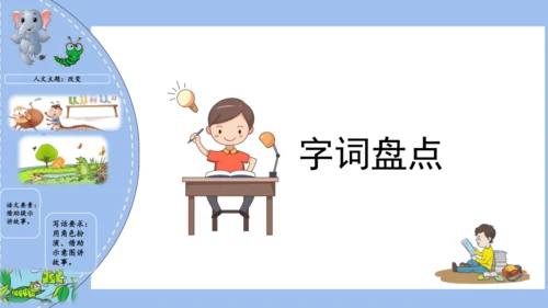 统编版二年级语文下学期期末核心考点集训第七单元（复习课件）