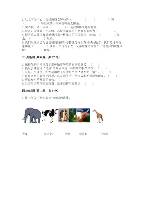 教科版六年级下册科学期末测试卷完整答案.docx